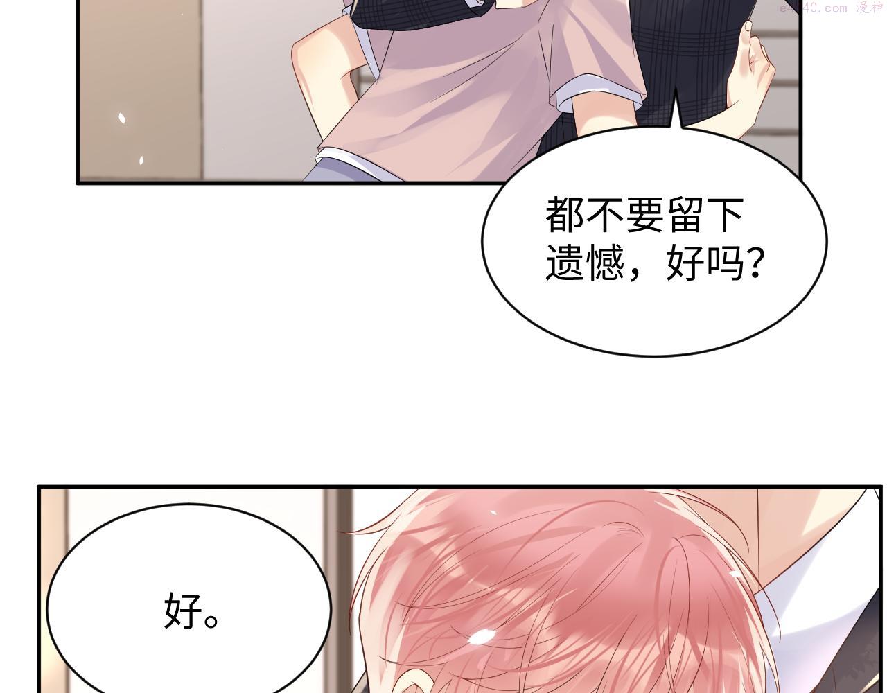 又被前男友盯上了漫画,第80话 我们的约定76图