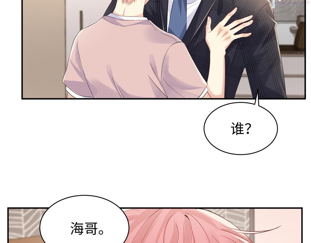 又被前男友盯上了漫画,第80话 我们的约定79图