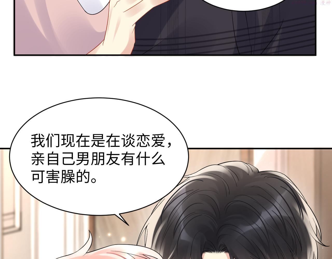 又被前男友盯上了漫画,第80话 我们的约定8图