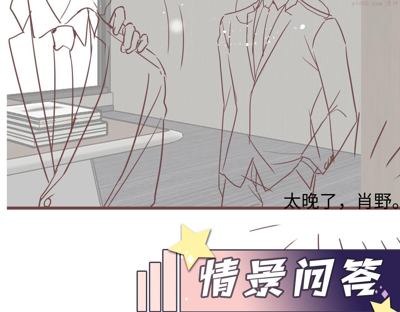 又被前男友盯上了漫画,第80话 我们的约定85图