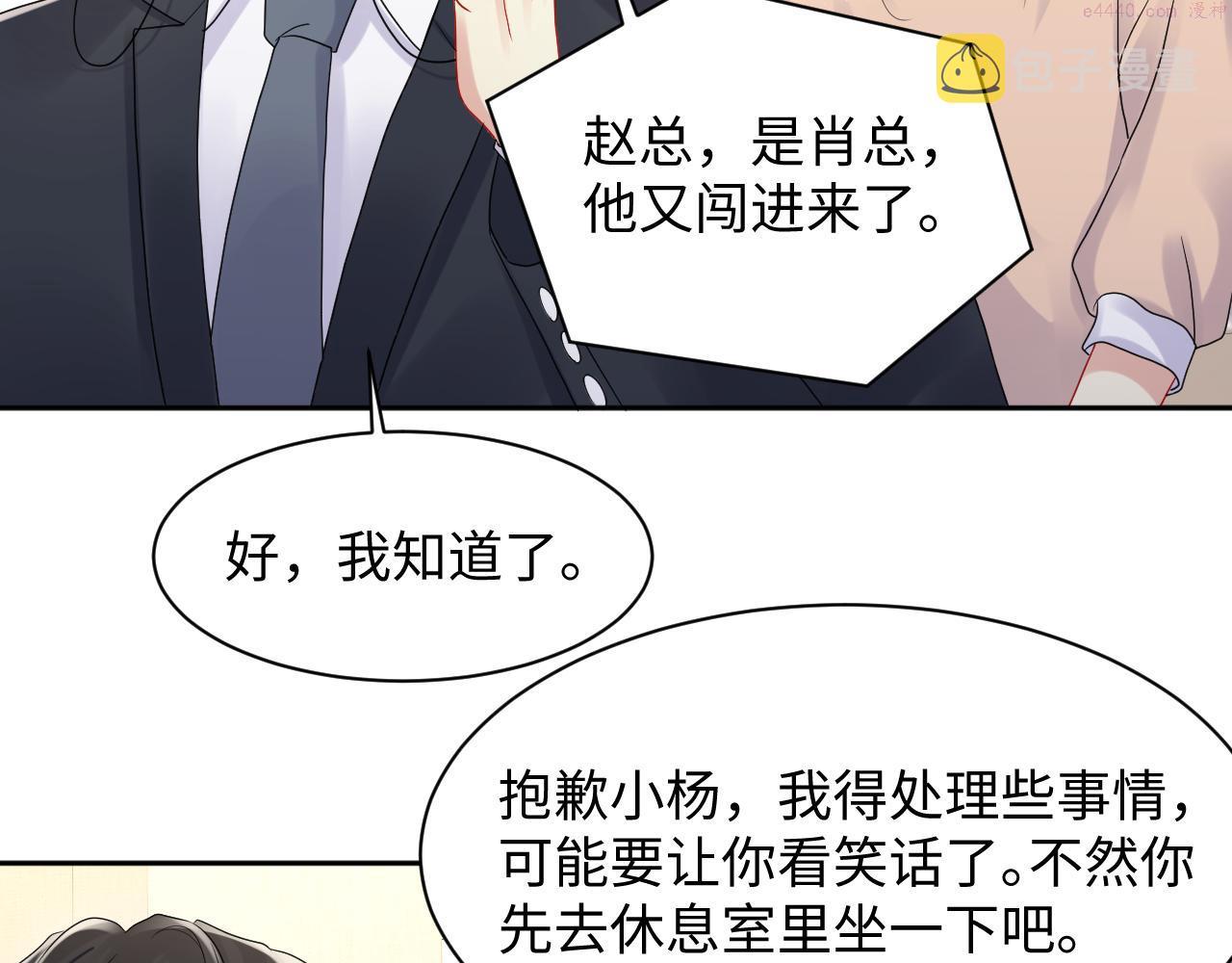 又被前男友盯上了漫画,第81话 重拾初恋的感觉14图