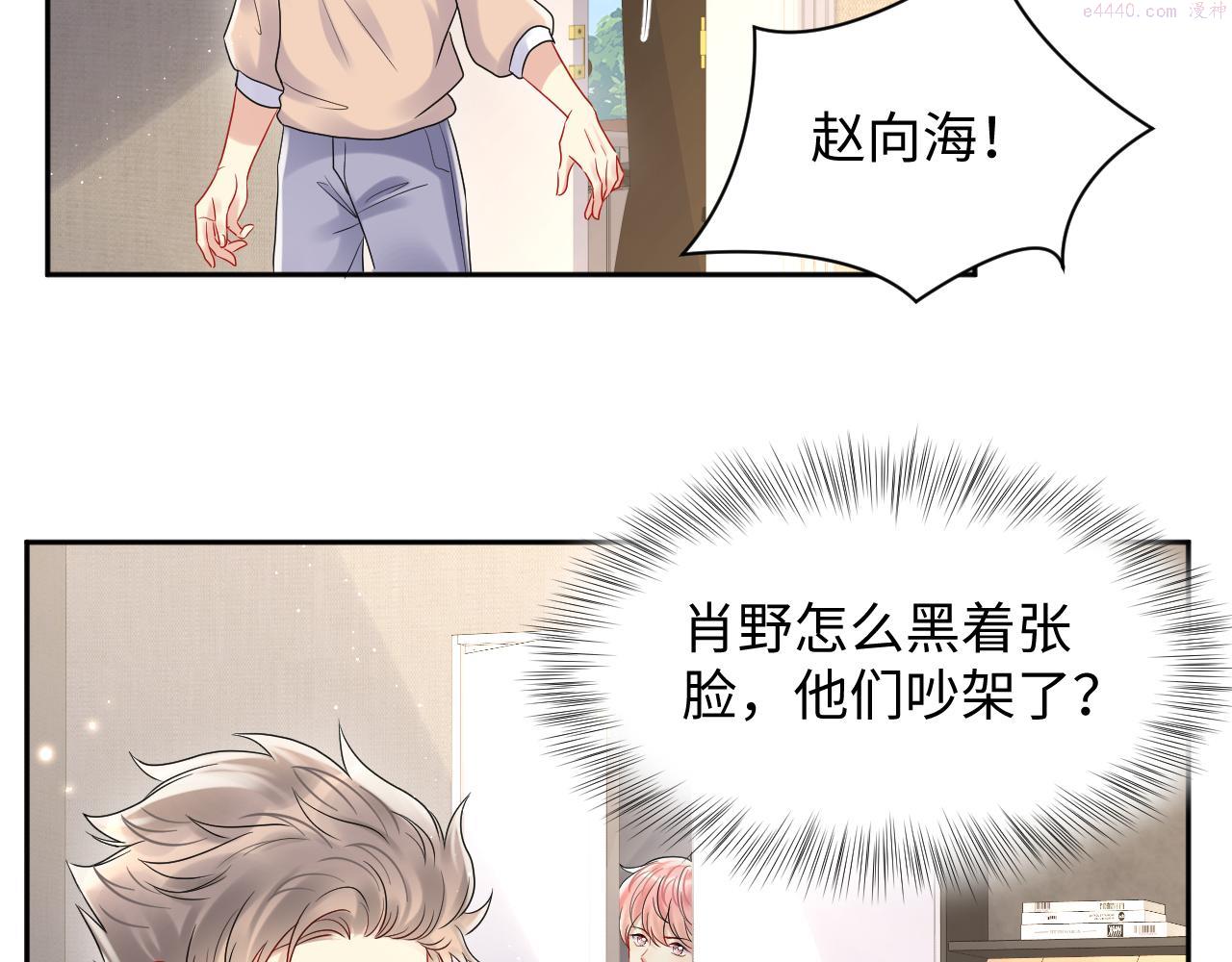 又被前男友盯上了漫画,第81话 重拾初恋的感觉17图