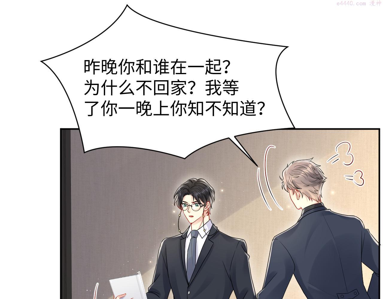 又被前男友盯上了漫画,第81话 重拾初恋的感觉19图