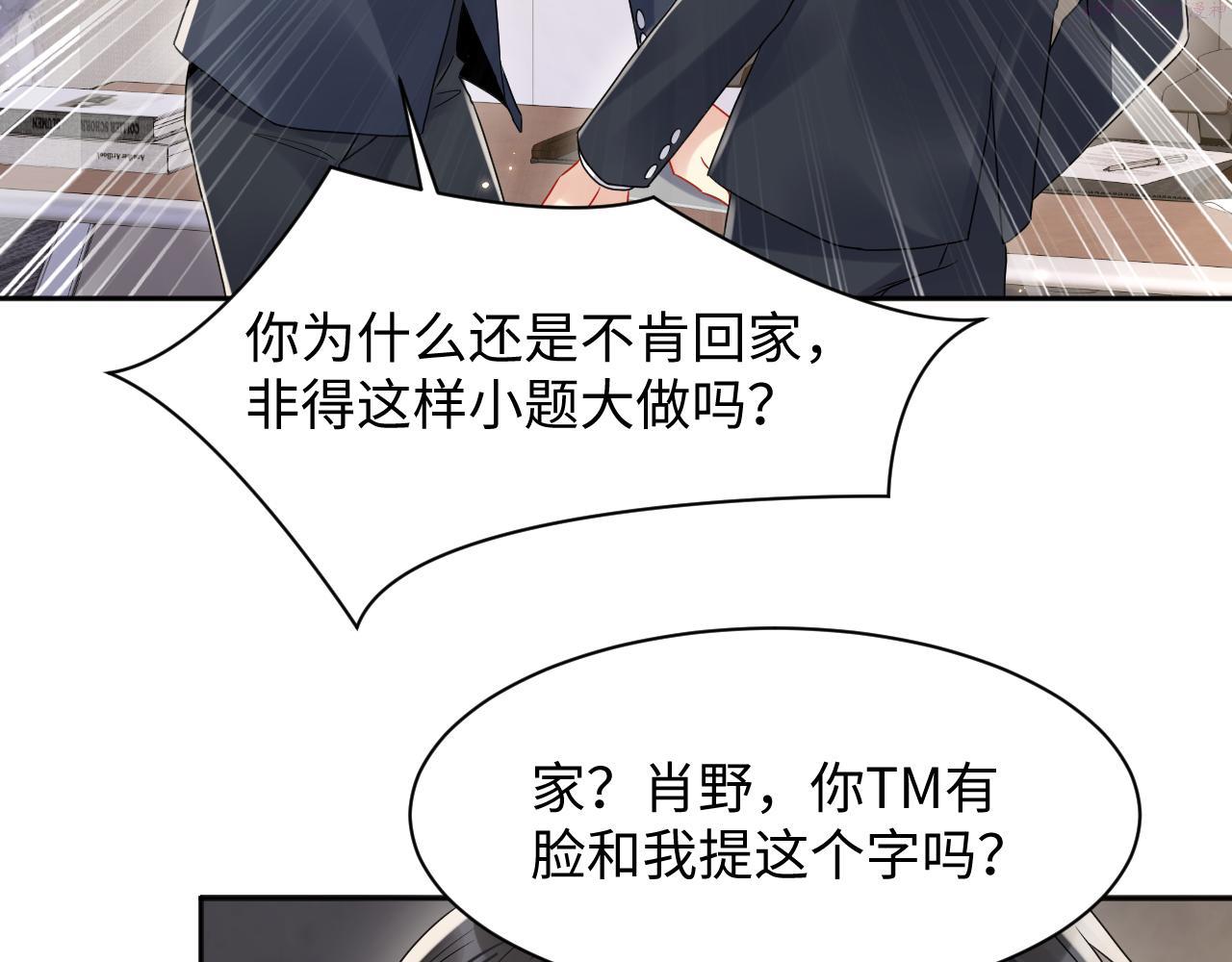 又被前男友盯上了漫画,第81话 重拾初恋的感觉24图