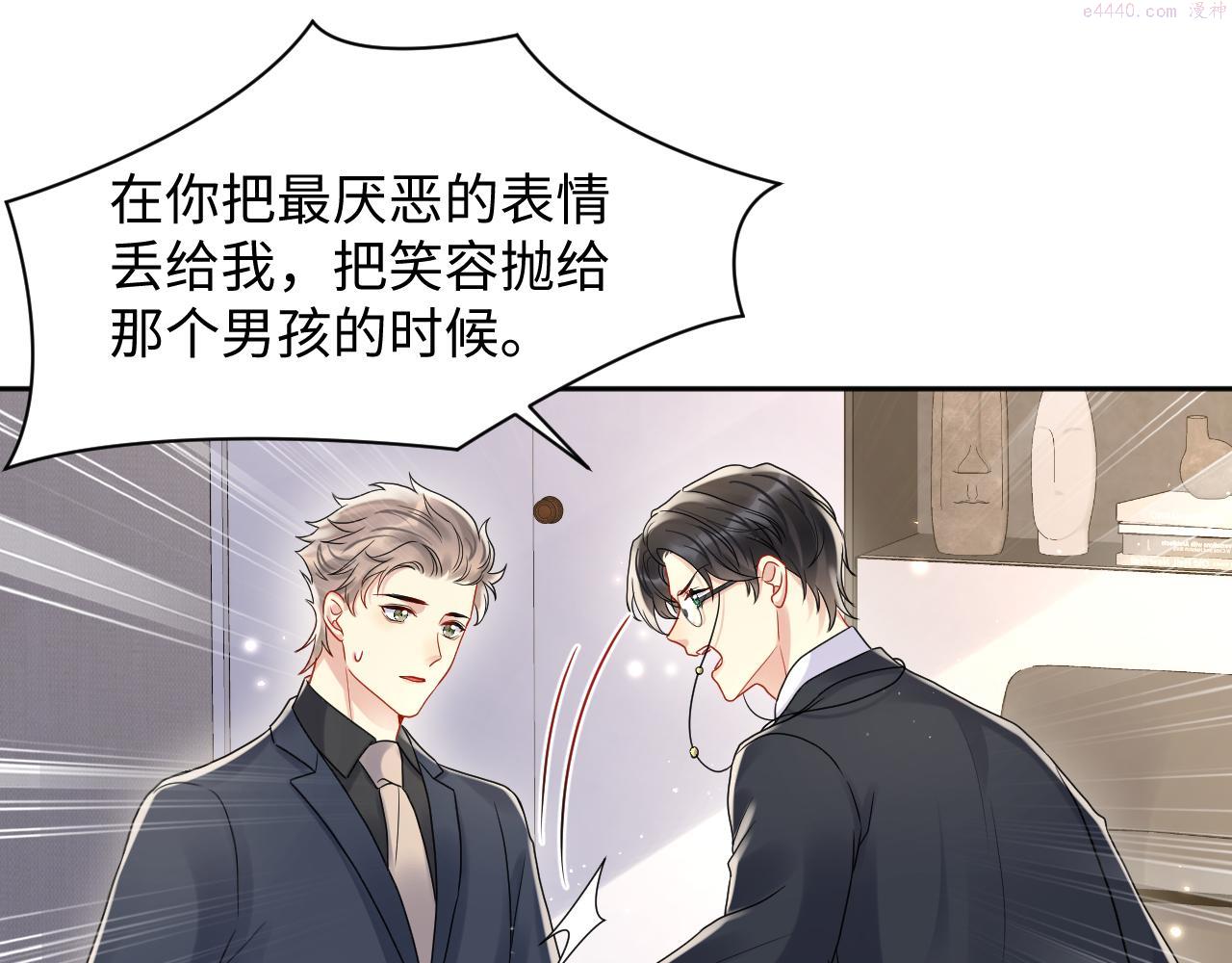 又被前男友盯上了漫画,第81话 重拾初恋的感觉27图