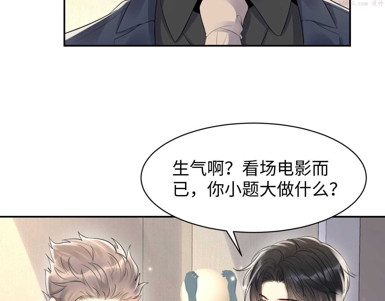 又被前男友盯上了漫画,第81话 重拾初恋的感觉39图