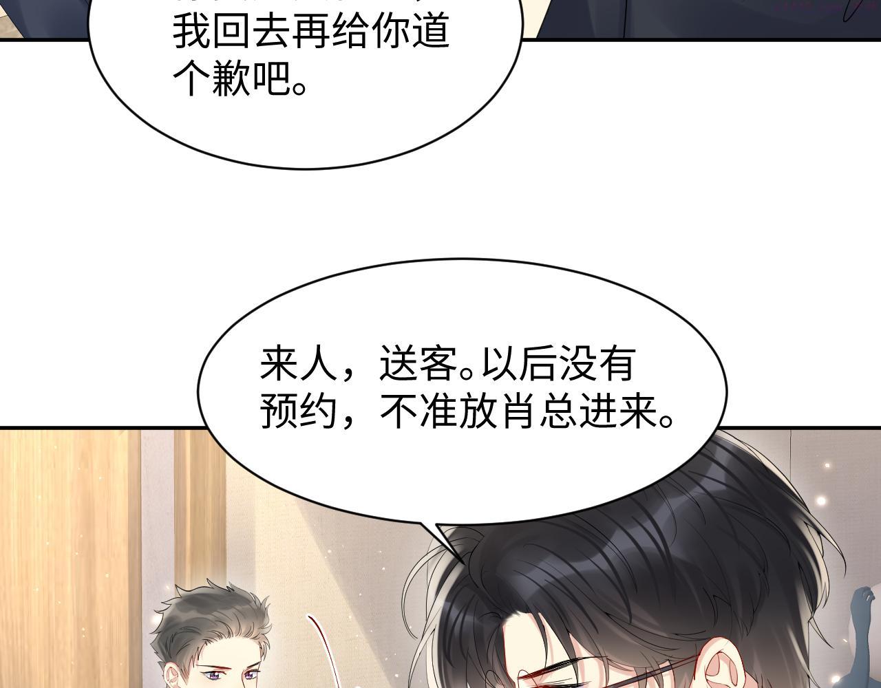 又被前男友盯上了漫画,第81话 重拾初恋的感觉41图