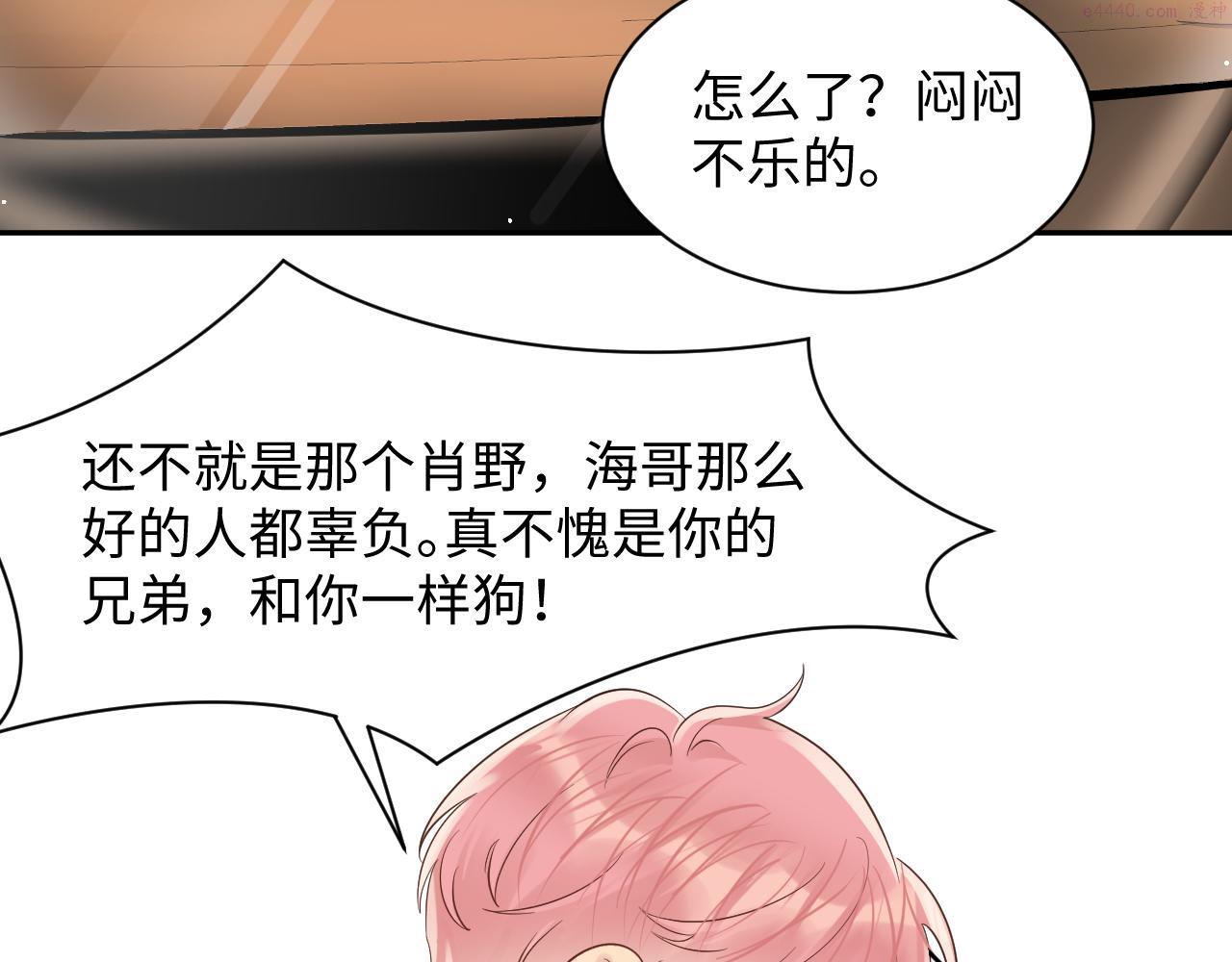 又被前男友盯上了漫画,第81话 重拾初恋的感觉60图