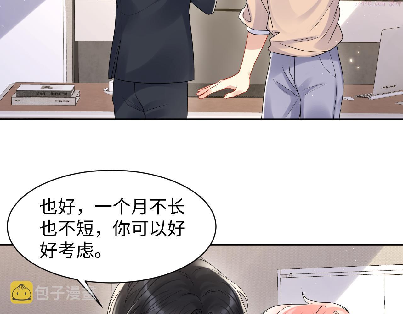 又被前男友盯上了漫画,第81话 重拾初恋的感觉7图