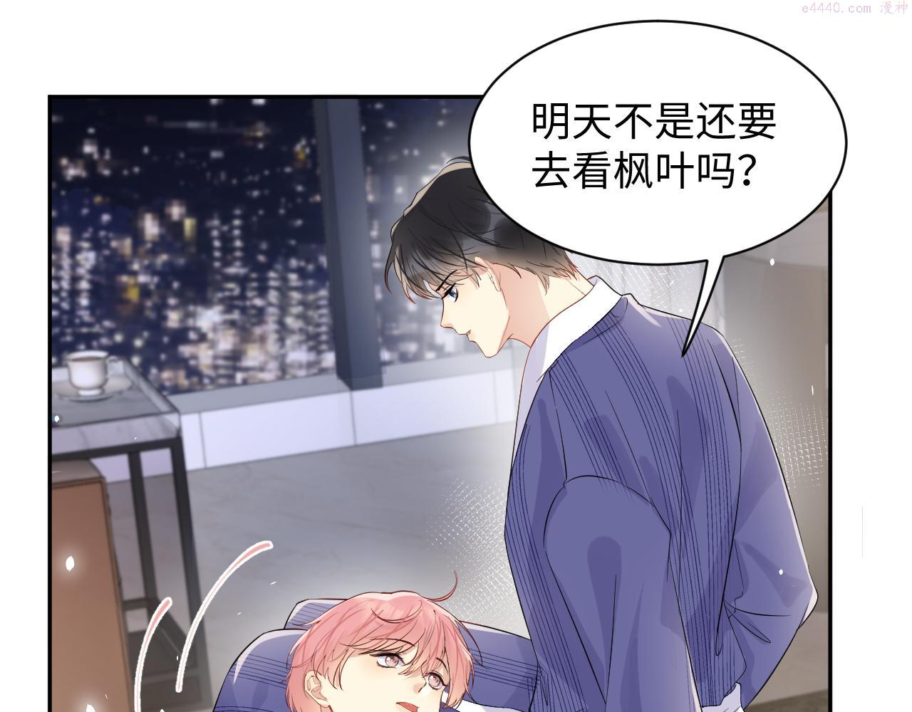 又被前男友盯上了漫画,第81话 重拾初恋的感觉90图