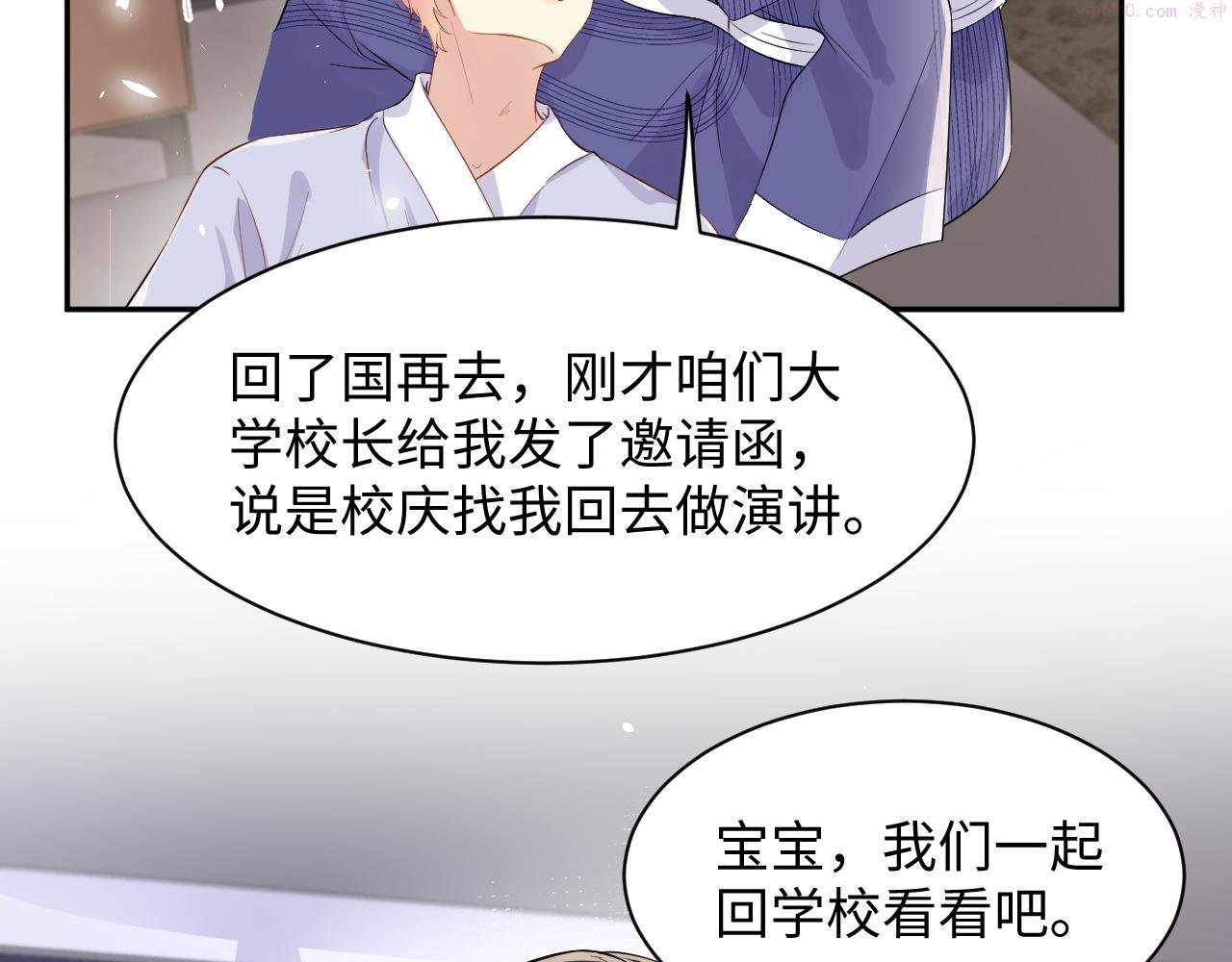 又被前男友盯上了漫画,第81话 重拾初恋的感觉91图