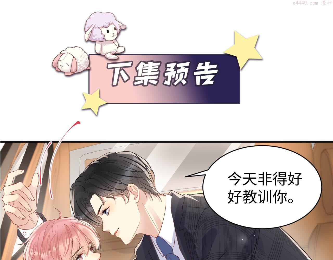 又被前男友盯上了漫画,第81话 重拾初恋的感觉96图