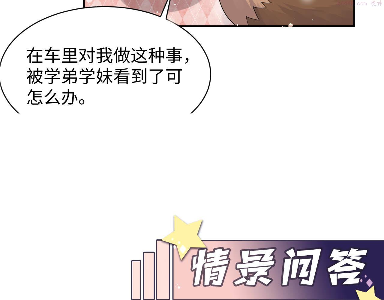 又被前男友盯上了漫画,第81话 重拾初恋的感觉99图