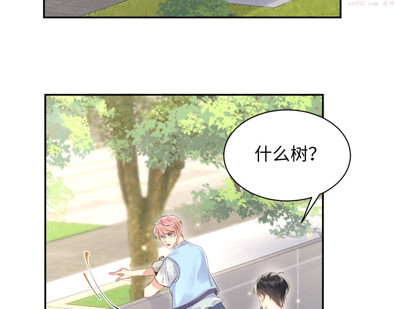 又被前男友盯上了漫画,第82话 故地重游11图