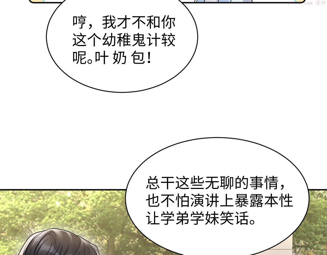 又被前男友盯上了漫画,第82话 故地重游33图