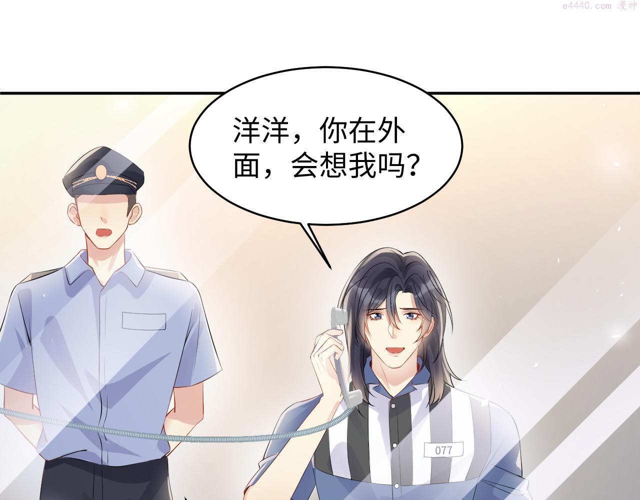 又被前男友盯上了漫画,第83话 彻底了断29图