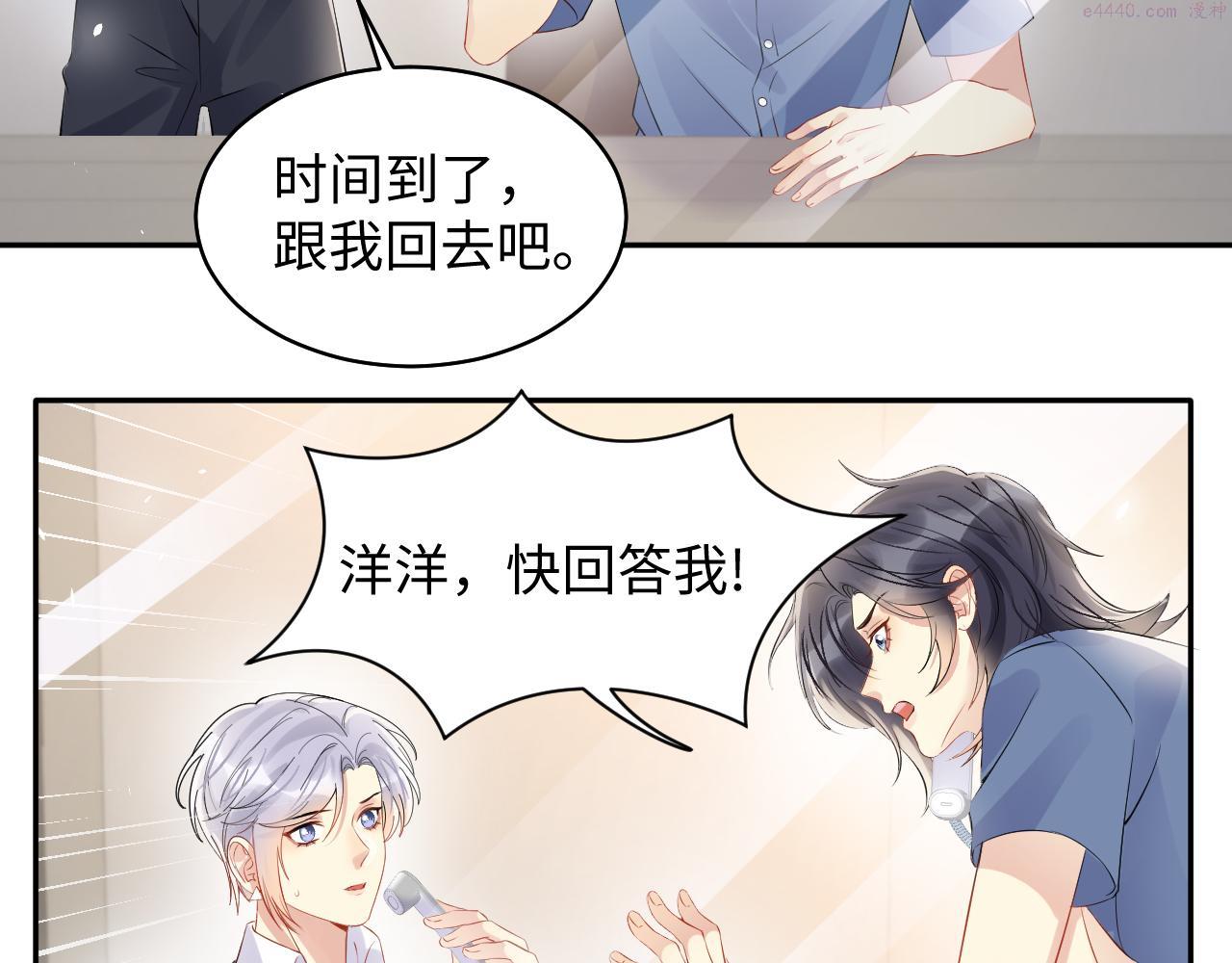 又被前男友盯上了漫画,第83话 彻底了断30图