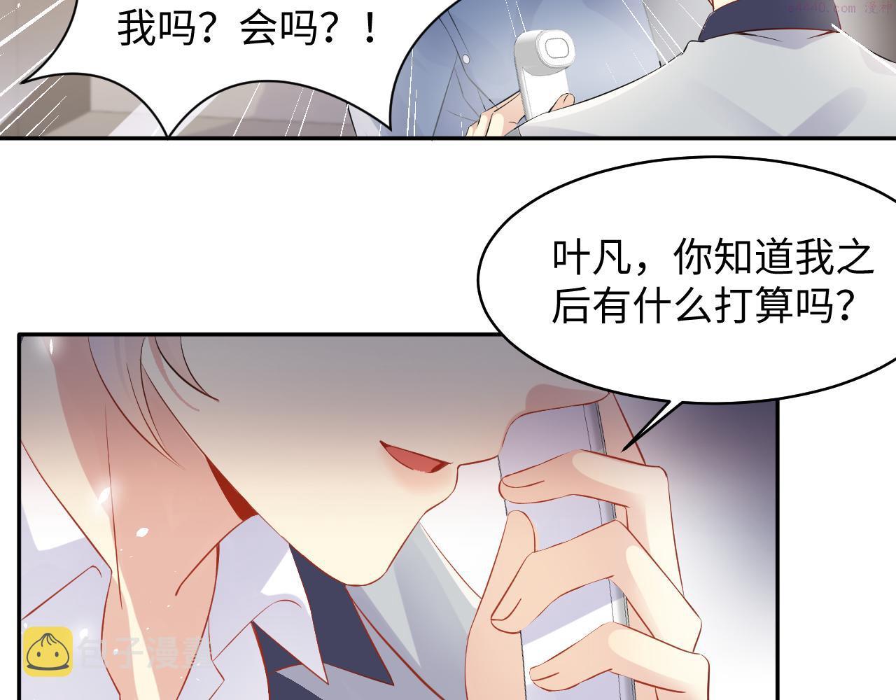 又被前男友盯上了漫画,第83话 彻底了断33图