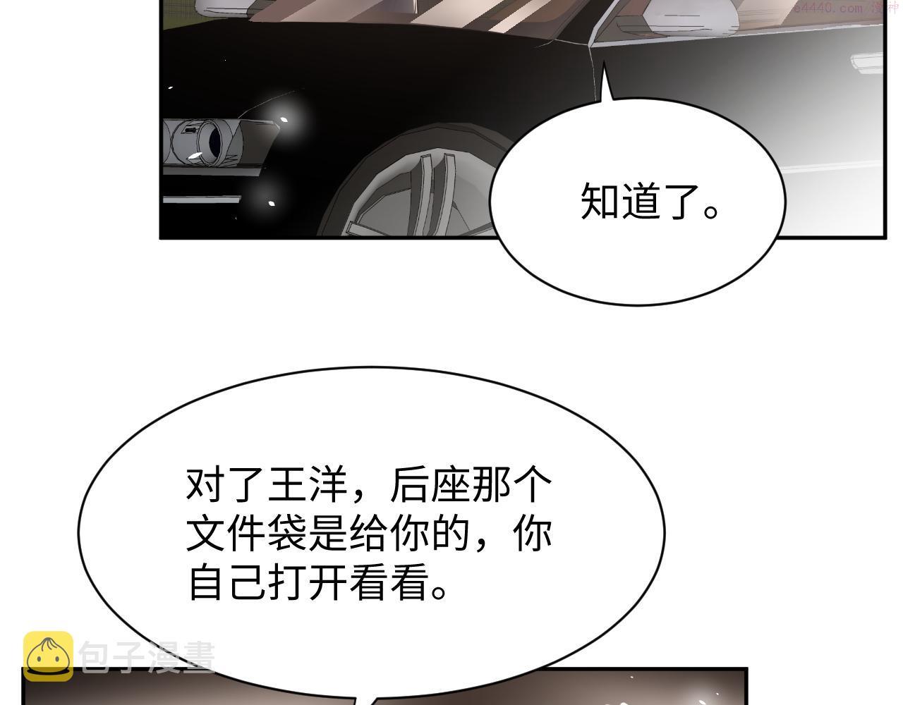 又被前男友盯上了漫画,第83话 彻底了断47图