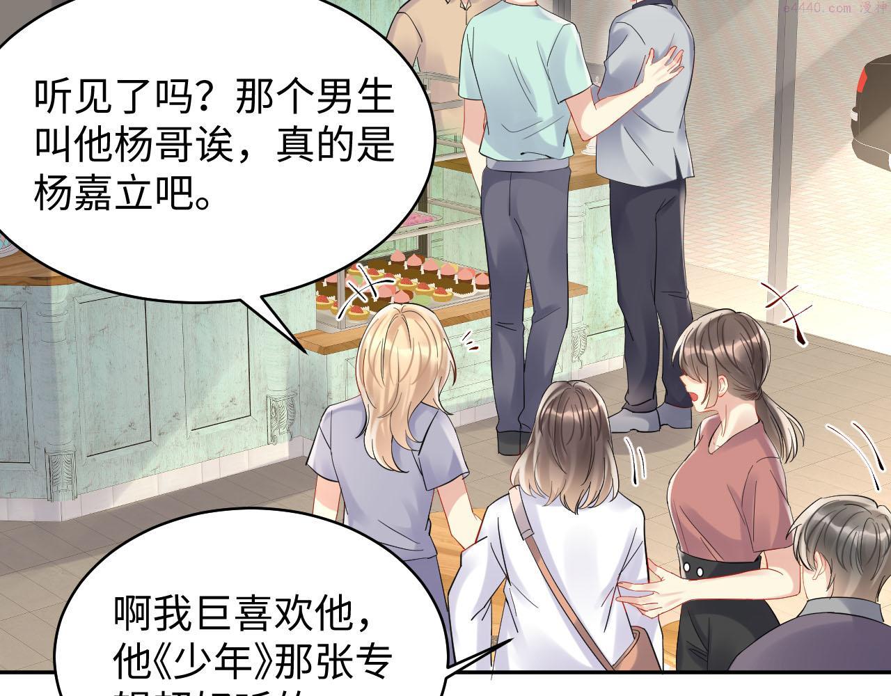 又被前男友盯上了漫画,第83话 彻底了断79图