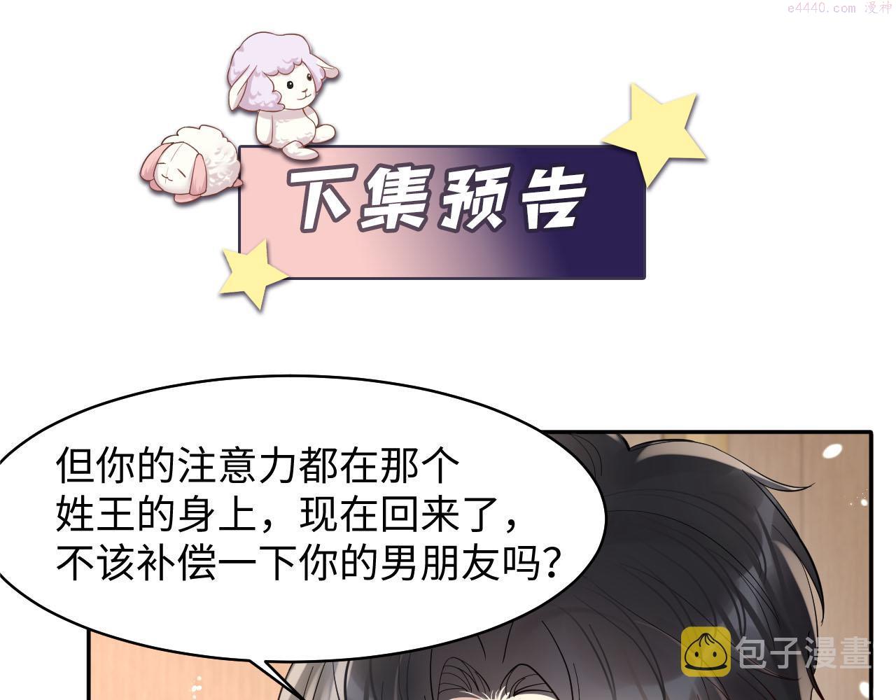 又被前男友盯上了漫画,第83话 彻底了断86图