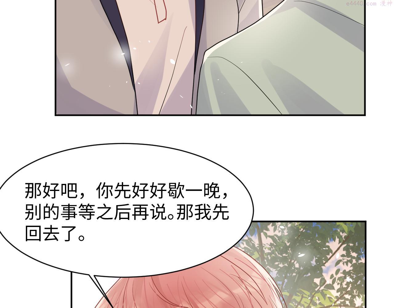 又被前男友盯上了漫画,第84话 要你陪我11图