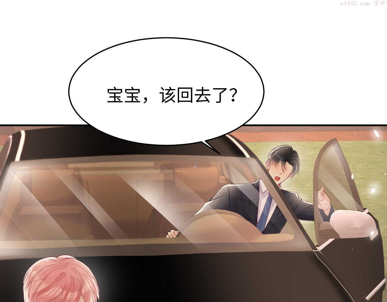 又被前男友盯上了漫画,第84话 要你陪我23图