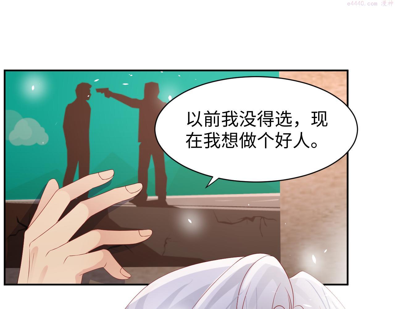 又被前男友盯上了漫画,第84话 要你陪我32图