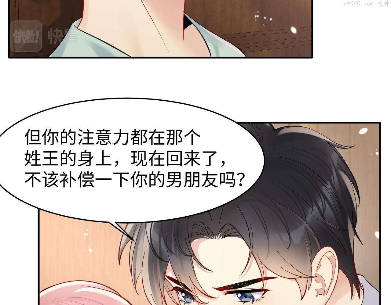 又被前男友盯上了漫画,第84话 要你陪我44图