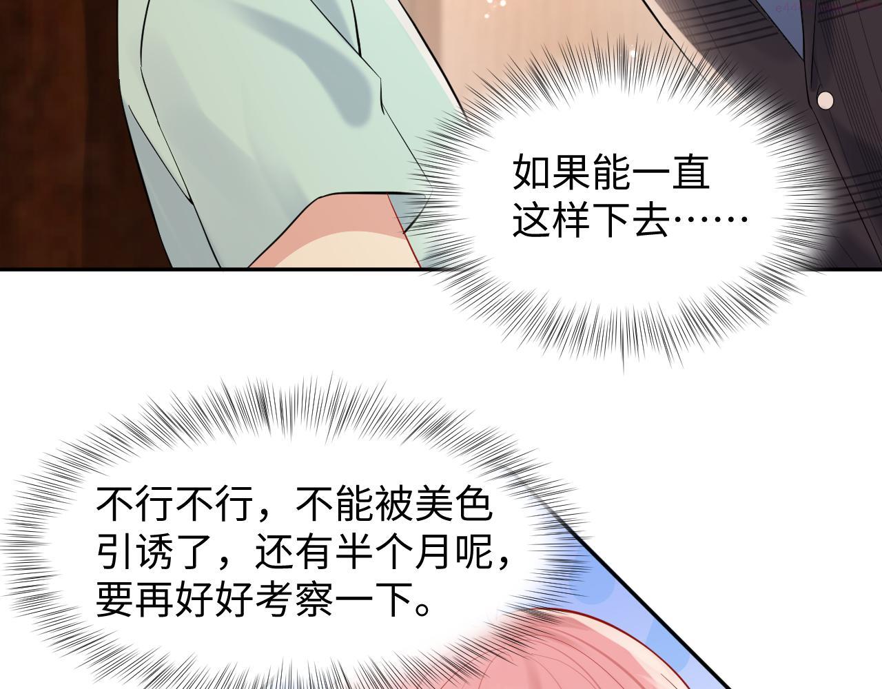 又被前男友盯上了漫画,第84话 要你陪我47图