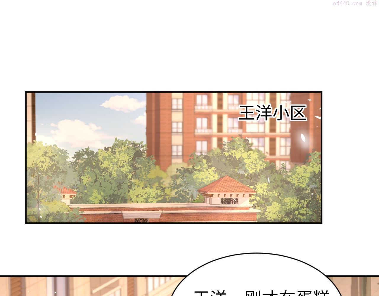 又被前男友盯上了漫画,第84话 要你陪我5图