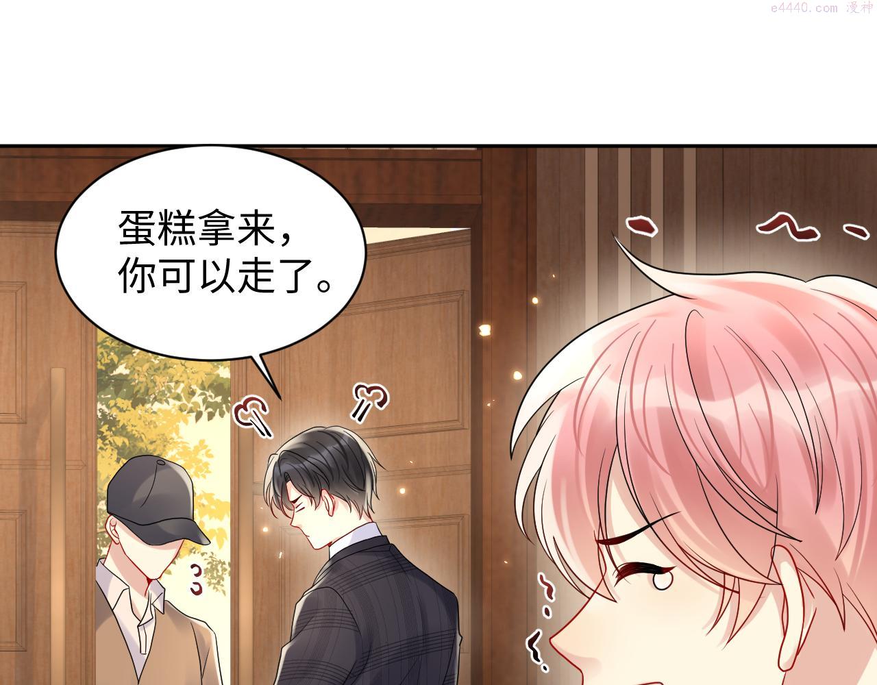 又被前男友盯上了漫画,第84话 要你陪我72图