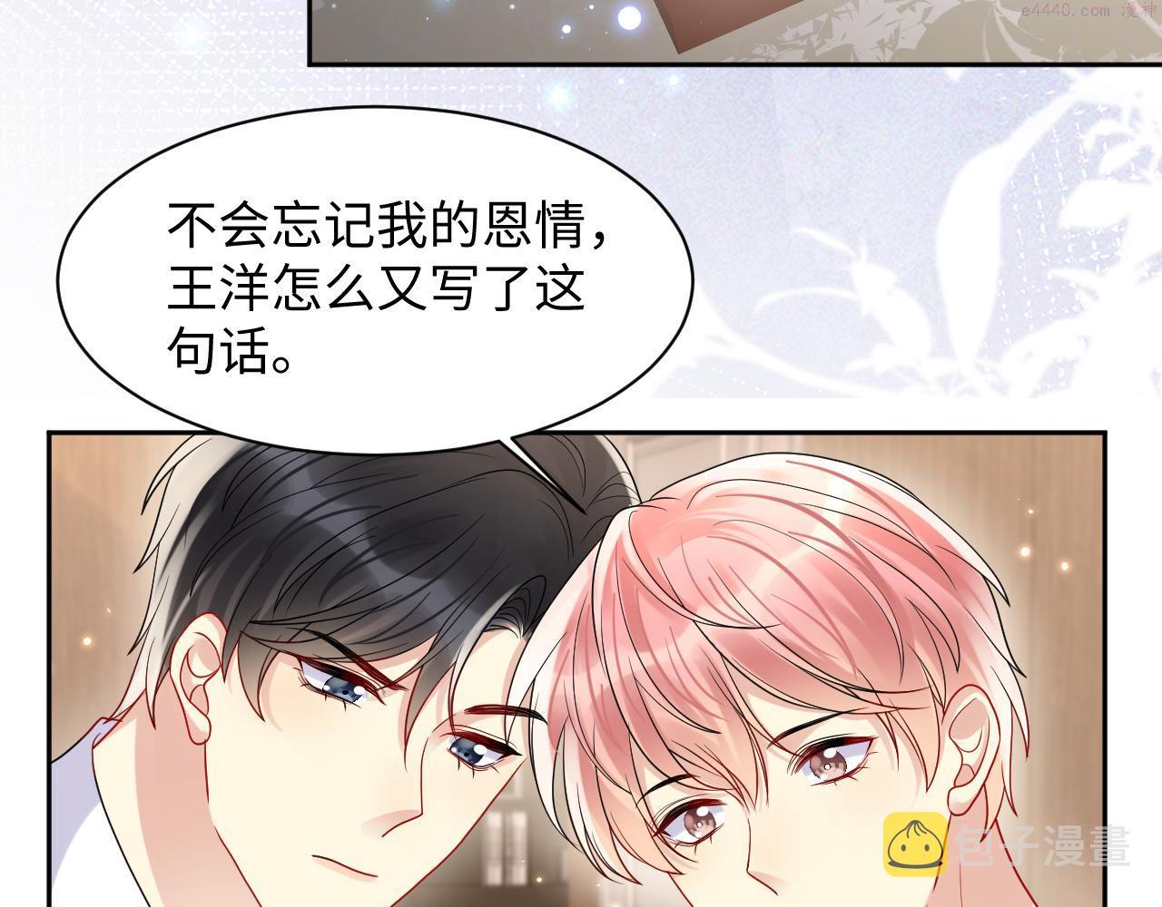 又被前男友盯上了漫画,第84话 要你陪我75图