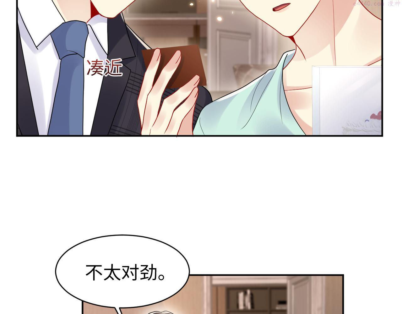 又被前男友盯上了漫画,第84话 要你陪我76图