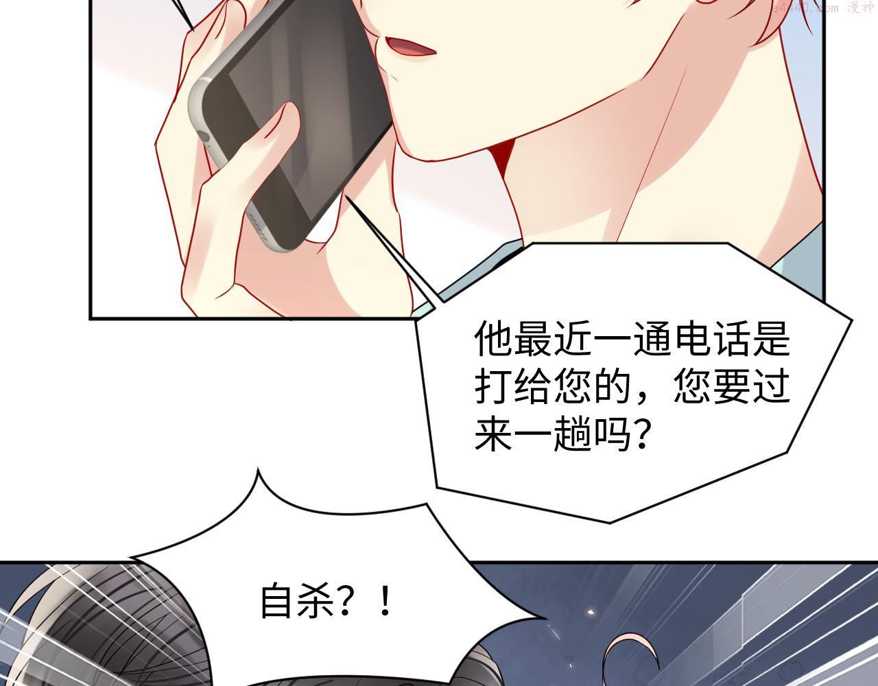 又被前男友盯上了漫画,第84话 要你陪我80图