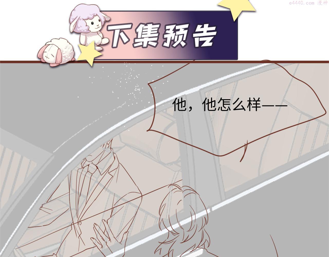 又被前男友盯上了漫画,第84话 要你陪我84图