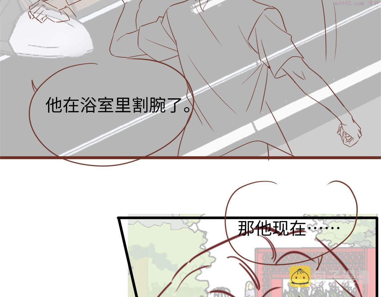 又被前男友盯上了漫画,第84话 要你陪我85图