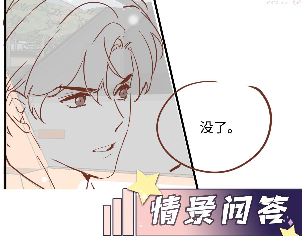 又被前男友盯上了漫画,第84话 要你陪我87图