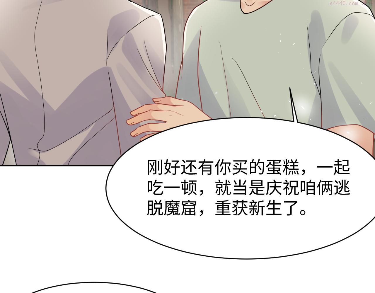 又被前男友盯上了漫画,第84话 要你陪我9图