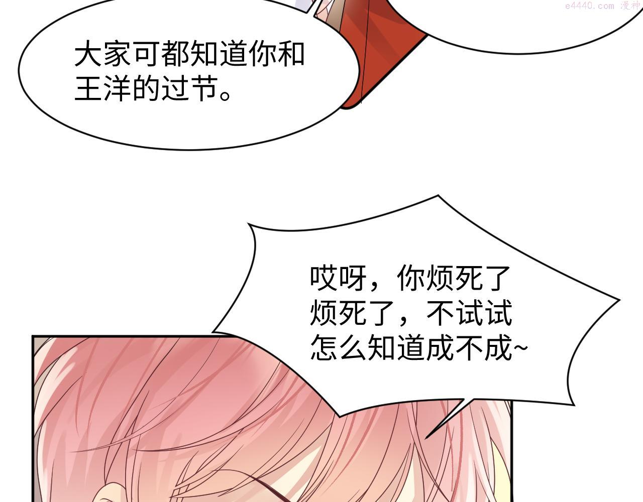 又被前男友盯上了漫画,第85话 想拥抱你49图