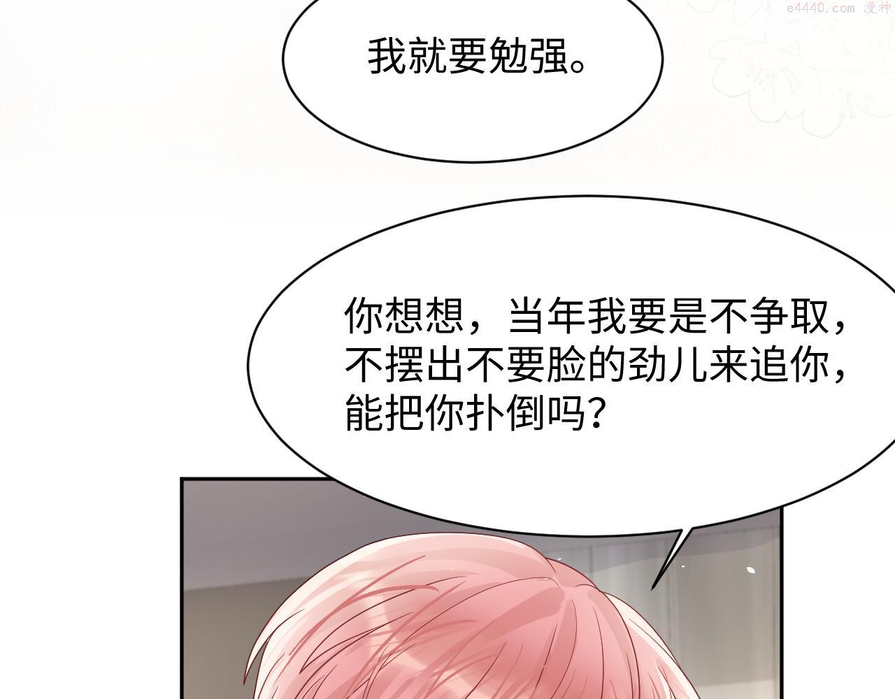 又被前男友盯上了漫画,第85话 想拥抱你57图