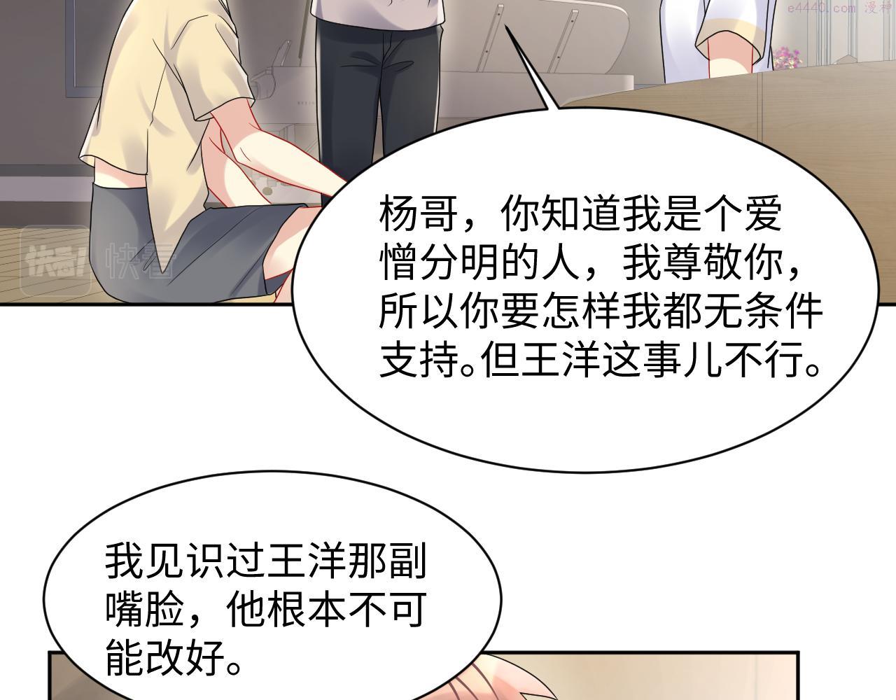 又被前男友盯上了漫画,第86话 最后的难题12图