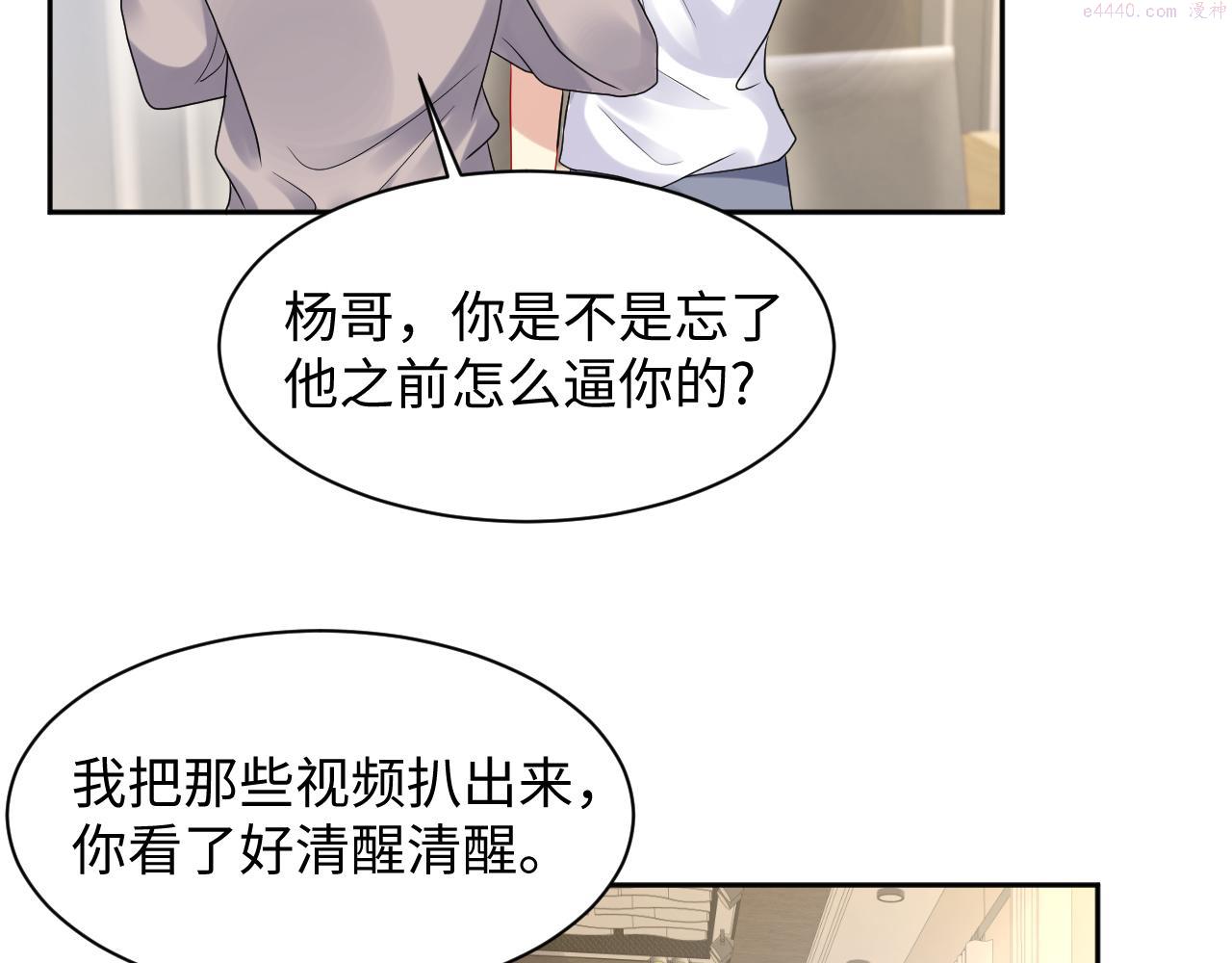 又被前男友盯上了漫画,第86话 最后的难题15图