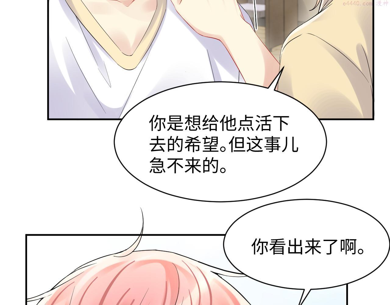 又被前男友盯上了漫画,第86话 最后的难题21图