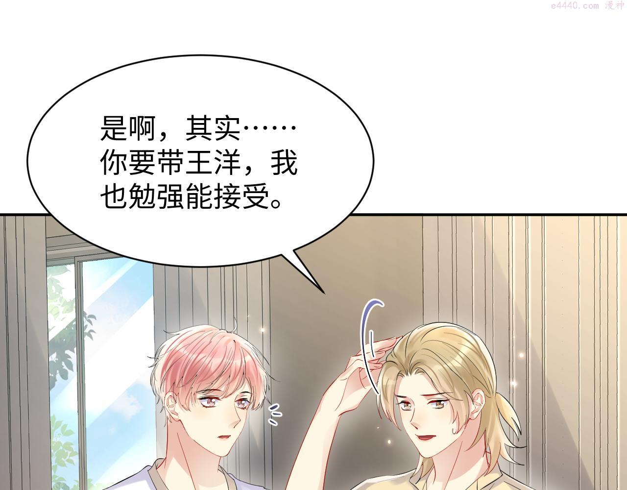 又被前男友盯上了漫画,第86话 最后的难题23图