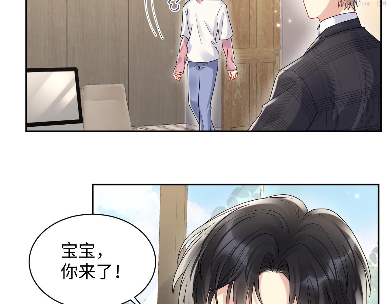 又被前男友盯上了漫画,第86话 最后的难题29图