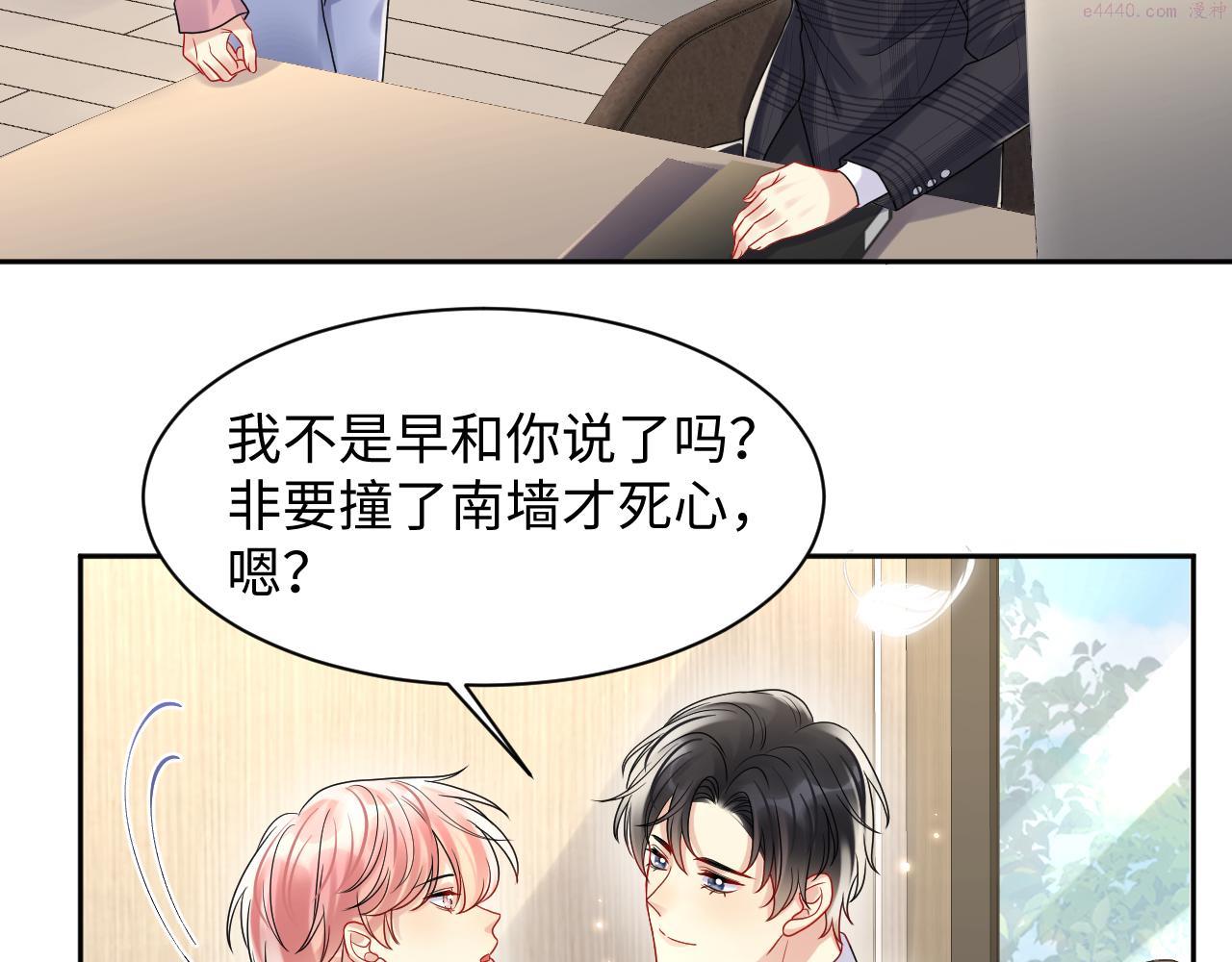 又被前男友盯上了漫画,第86话 最后的难题32图