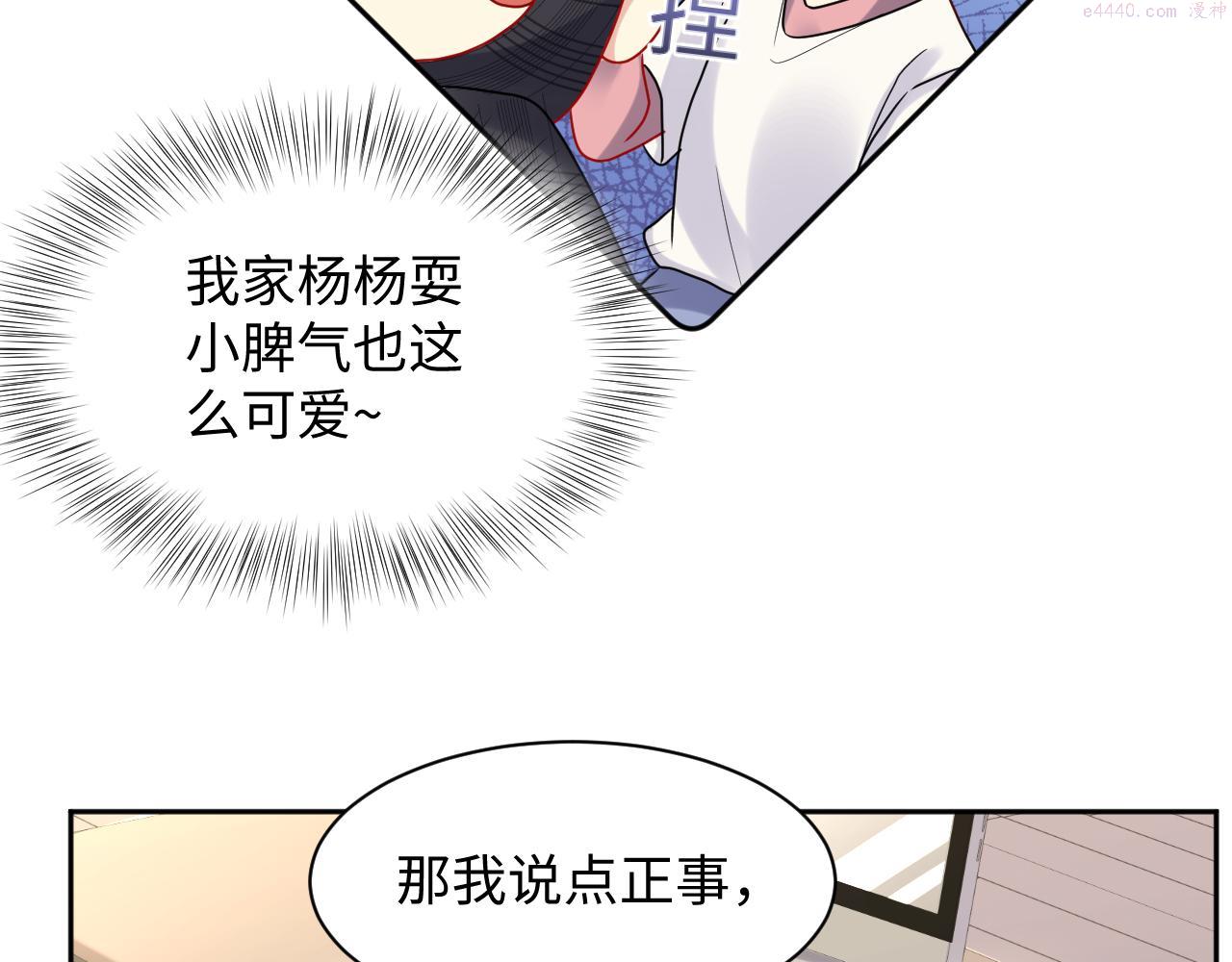 又被前男友盯上了漫画,第86话 最后的难题36图