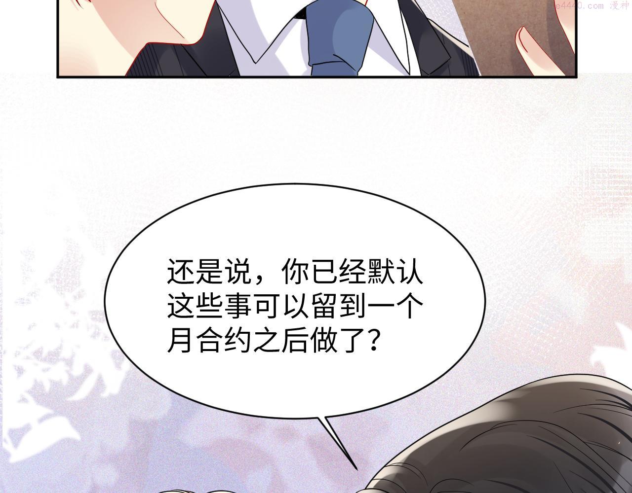 又被前男友盯上了漫画,第86话 最后的难题39图