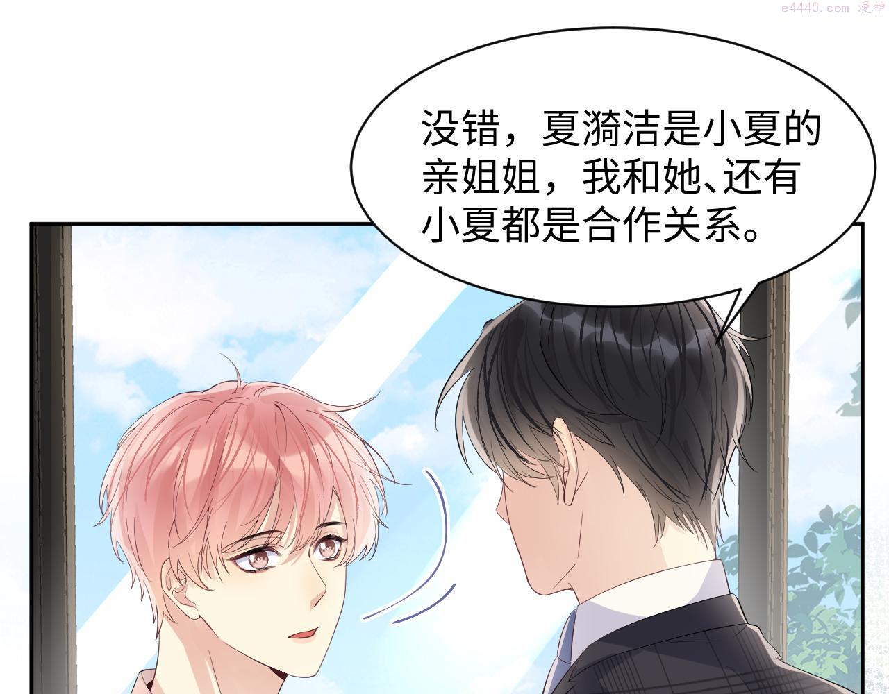 又被前男友盯上了漫画,第86话 最后的难题64图